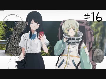 ナツノ終末旅行～小粋な男性を添えて～【ナツノカナタ実況プレイ #16】