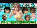 【DOA6】[ほのか]今更DOA6デビューして、少しずつ強くなりたい #34