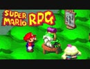 #6【実況】マリオと旅に出ようドラマを作ろう【スーパーマリオRPG】