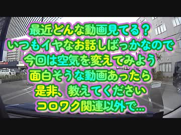 最近どんな動画見てますか？たまにはコロワク忘れてのんびり雑談...
