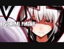 【可不】Ephemeral Plasma【オリジナル】