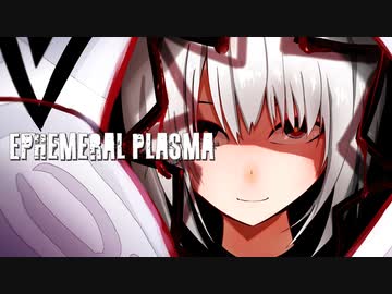 【可不】Ephemeral Plasma【オリジナル】