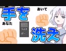 【エクストリーム手洗い】手洗い後はじゃんけんだよなぁ！【COEIROINK実況】