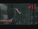 古くからの友人を迎えるかのようにそこに立っていた【バイオハザード0】#11