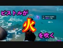 【FORTNITE】強さの証明。ピストルを甘く見るな！！【チャプター3シーズン4】【＃2】【実況】