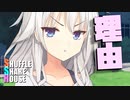シャッフルシェアハウス＃642【VOICEROID劇場】