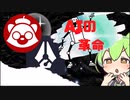 誰もがひれ伏す！ずんだもん！