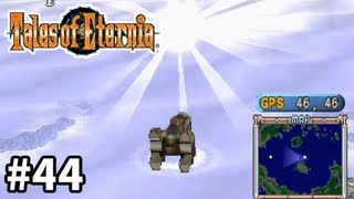 #44【テイルズオブエターニア】永遠と絆のRPG、TOEを完全初見で楽しむ！！【TALES OF ETERNIA】【実況】