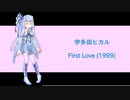 【NEUTRINOカバー】 宇多田ヒカル・First Love 【琴葉葵】