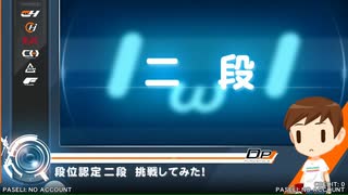 【beatmania IIDX】CastHour 段位認定 DP二段