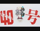 【MMD刀剣乱舞】偽物人間40号【一期一振・鶴丸国永】