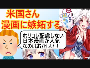 アメコミ業界「日本の漫画はポリコレに配慮してないから売れてるんだよね　ズルい！」