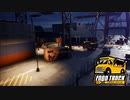 【Food Truck Simulator】工業街にて　[Part10]