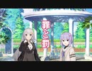 【ソフトウェアトーク劇場】罪と罰