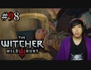 魔法剣士アキヒト【ウィッチャー3 / THE WITCHER 3 WILD HUNT】実況プレイ Part98