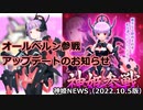 ジールベルン参戦とアップデートのお知らせ 神姫NEWS　2022.10.5版（アップデート情報）武装神姫バトルコンダクター