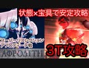 【FGO】水着ノッブでアフロディーテ戦を3ターン攻略したヤツ【スーパーリコレクションRoad to 7 [Lostbelt No.5 オリュンポス]】【第13節 進行度2】