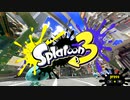 エンジョイ！Splatoon3！(0)