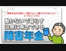 障害年金を受給して働かないで暮らす方法とは？とてもシンプル