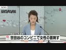 在日韓国人がコンビニで日本人女性の首を刺す【ヘイトクライム・金輝俊】