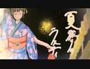 夏祭りのラスティ / Biscotti Cello feat. 知声