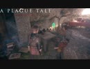 【ゆっくり実況】A PLAGUE TALE【13匹目】