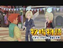 【牧場物語 オリーブタウンと希望の大地】ゆっくり実況 #44