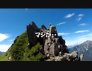 小屋泊 北アルプス 奥穂高岳～ジャンダルム～西穂高岳 縦走　その16：間ノ岳