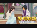 【牧場物語 オリーブタウンと希望の大地】ゆっくり実況 #45