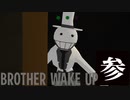 主人公の声がデカすぎる逃げゲー「BrotherWakeUp」３