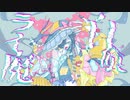 自喰ライ魔／わたはく文庫 feat.初音ミク
