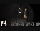 主人公の声がデカすぎる逃げゲー「BrotherWakeUp」４