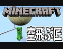 【実況】もう俺、ガラスの星を支配する！【マイクラ】　Part37