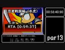 【ノンケ冒険記】パワポケ５ 忍者戦国編（水虎）野手ALLMAXRTA【0:59:37】 part3/3