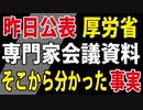 【昨日の資料より】「期待できる」「考えられる」を抜いて読んだ結果―