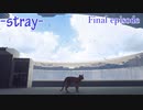 【実況】吾輩は、ネコである【Stray】Final episode
