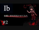 【実況】完全初見の後輩に神ゲーのイブをプレイさせてみた【Ib】Part2