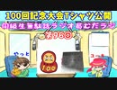 同級生無駄話ラジオ局「むだラジ」#９６「むだラジ１００回記念のTシャツの絵披露！」１０月２９日フォールガイズ大会です！