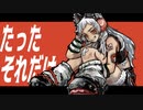 たったそれだけ / 初音ミク