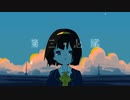 【歌ってみた】第三の心臓