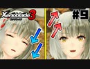 スーパープレイを語りながらゼノブレイド3を実況プレイ　♯9