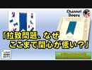 「拉致問題、なぜここまで関心が低い？」　水曜ちゅらちゅら作戦　2022年10月05日放送分