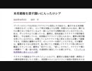 [読み上げ] 米英覇權を潰す鬪ひに入つたロシア  / 田中宇の國際ニュース解説　令和４年20220916