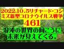 【2022年10月06日：リチャード・コシミズ Internet 講演 （ ニコニコ生放送 ）（ 改良版 ）】