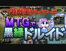 【MTGアリーナ】遊戯王プレイヤーがMTGで黒緑ドルイド・第13回 #mtgarena