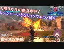 【part 4】入隊三カ月の新兵が行く！レンジャーいきなりインフェルノ縛り【steam版】