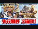 【MTG】先行販売『団結のドミナリア』セットブースターBOX開封 2箱目！【思ったよりもお値段以上】