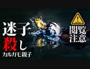 0530C⑦【迷子殺し】カルガモ親子の悲劇、置き去り雛が死ぬ。スズメ砂浴び。ツバメ泥集めと巣。キジバトとカワラバト【閲覧注意】野鳥撮影と観察、解説