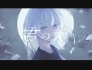 君の光 feat.初音ミク