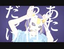 イケボ姉弟で歌ってみた フォニイ『Craft with 姉』